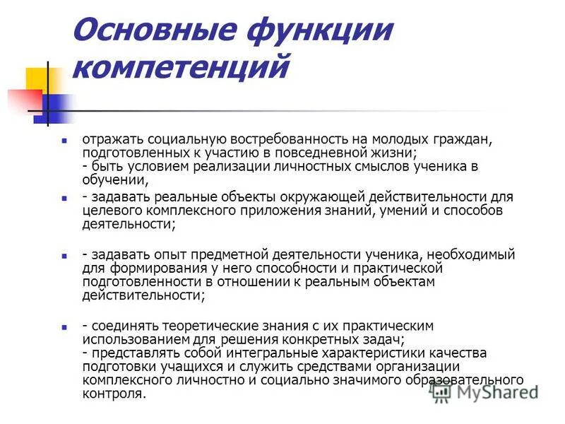 Основные функциональные компетенции. Функции полномочия компетенция. Функции компетенций. Функции компетенций. Компетенция судебной власти.