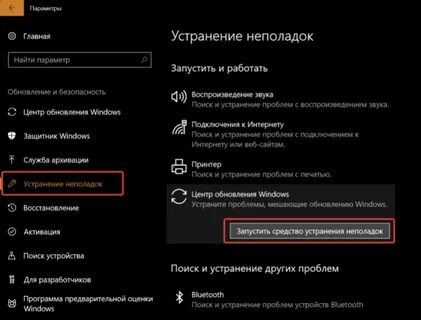 Устранение неполадок в программе