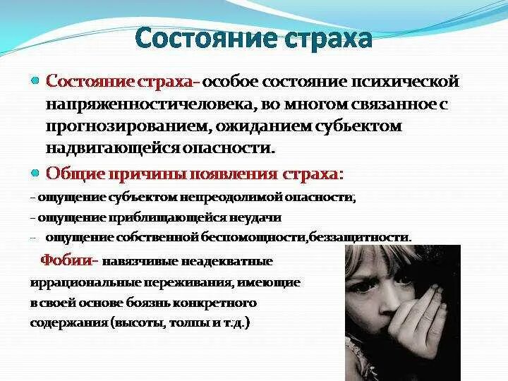 Беспокойство диагноз. Психология страха. Психология страха и тревожности. Причины возникновения фобий у человека. Психологические причины страха.