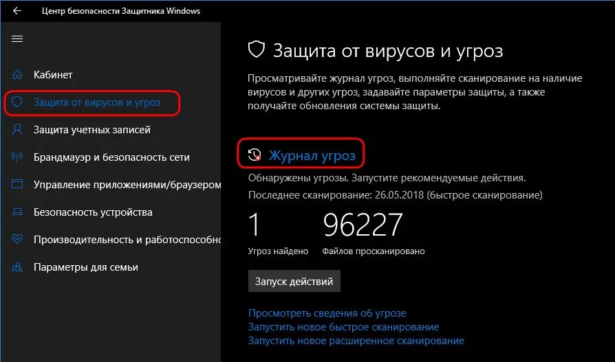 Восстановить defender. Защита Windows. Защита от вирусов. Журнал защиты Windows 10. Безопасность Windows защита от вирусов и угроз.