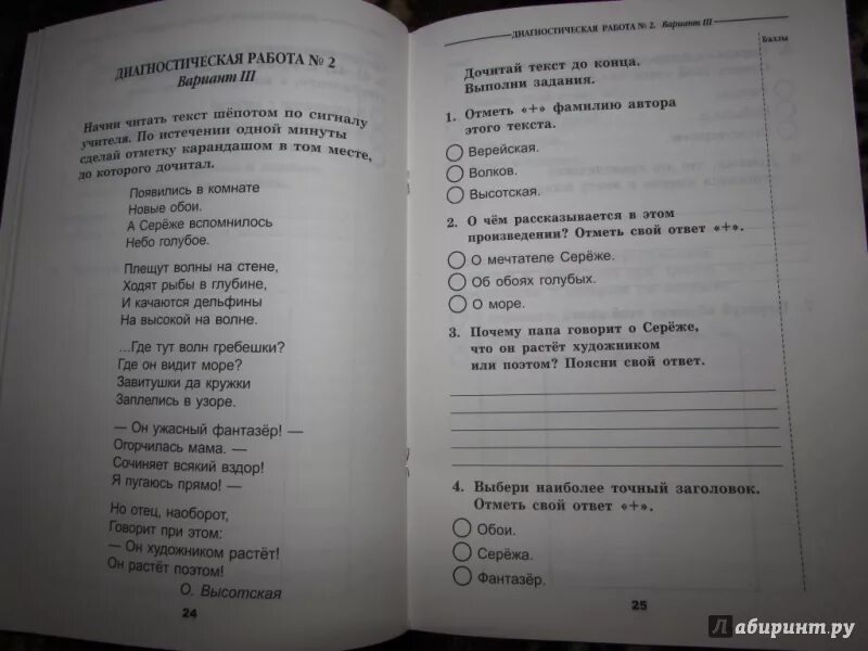 Бойкина диагностические работы. Диагностическая работа по литературному чтению 4 класс. Диагностическая работа по литературному чтению 1 класс. Диагностическая работа по литературному чтению 3 класс.