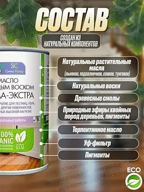Масло воск сигма. Масло сигма для дерева дуб. эко масло с воском универсальный. масло воск сигма универсал отзывы. масло сигма для дерева цвет коньяк фото.