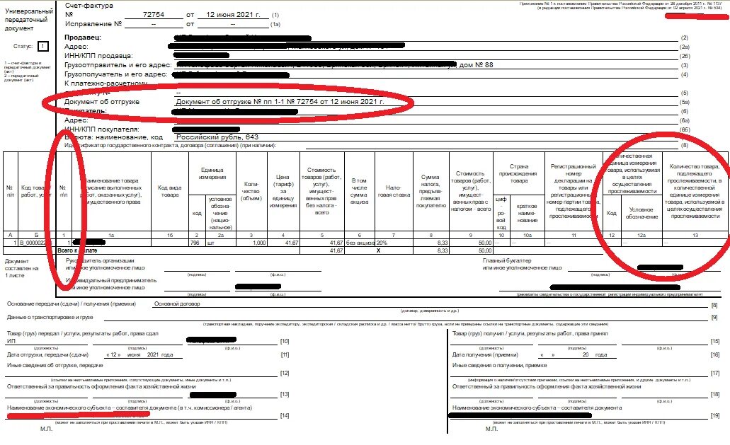 Форма УПД 534. УПД 2021 С 01.07.2021. Форма УПД до 01.07.2021. Печатная форма УПД С 01.07.2021. Форма счета 2021