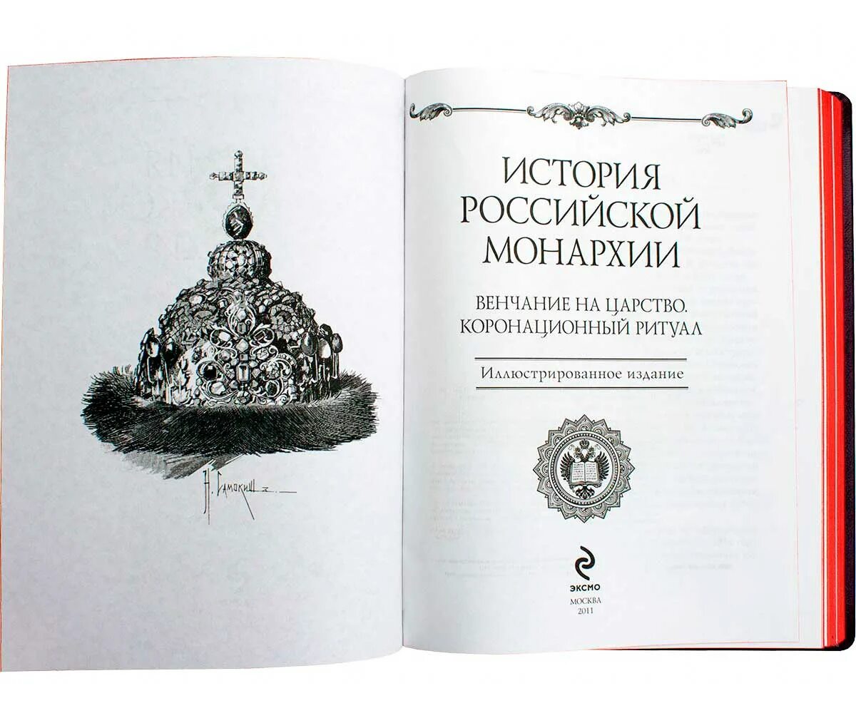 Самодержавие есть