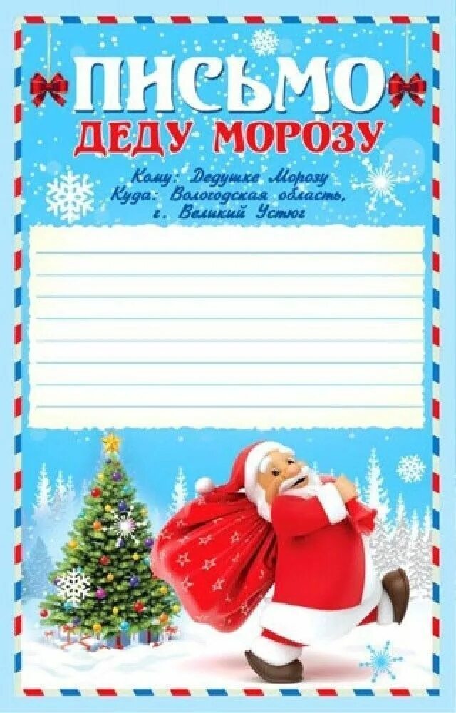 покажи фотки письмо деду морозу. покажи фотки письмо деду морозу. письмо для дледеда мороза. покажи фотки письмо деду морозу. открытка "письмо деду морозу".