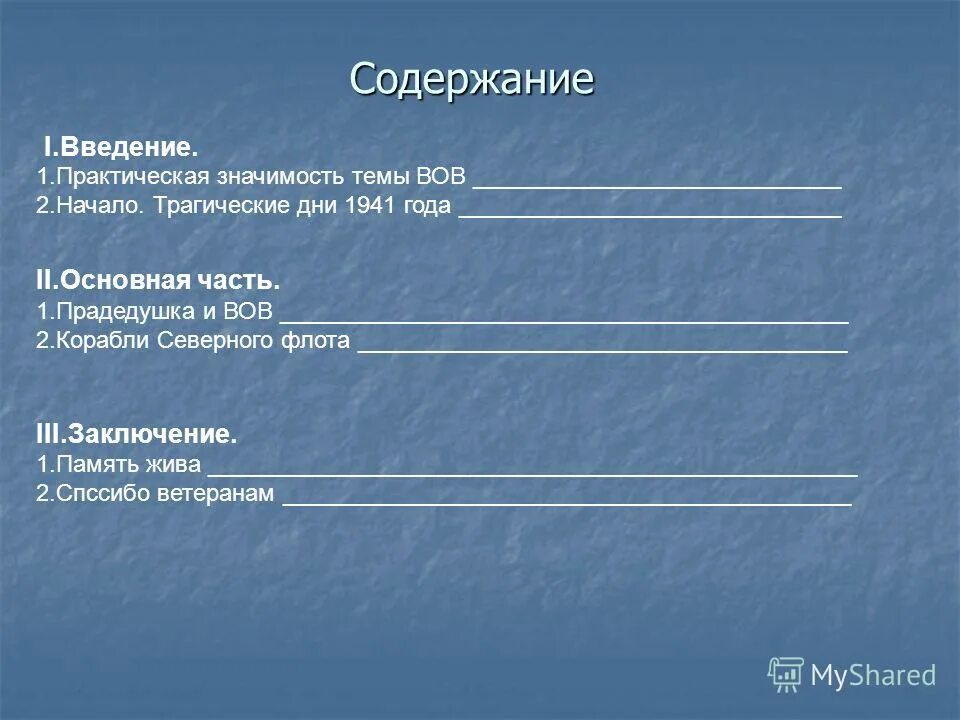 Тест по теме вов. Темы исследовательские проекты 5 класса тема ВОВ. Загадки на тему ВОВ.