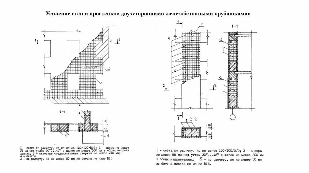 Уцелело висевшее в простенке. Усиление ж.б. простенков. Усиление простенков узлы. Усиление кирпичных простенков. Усиление простенков железобетонной рубашкой.