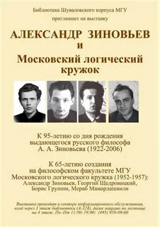 Московский кружок