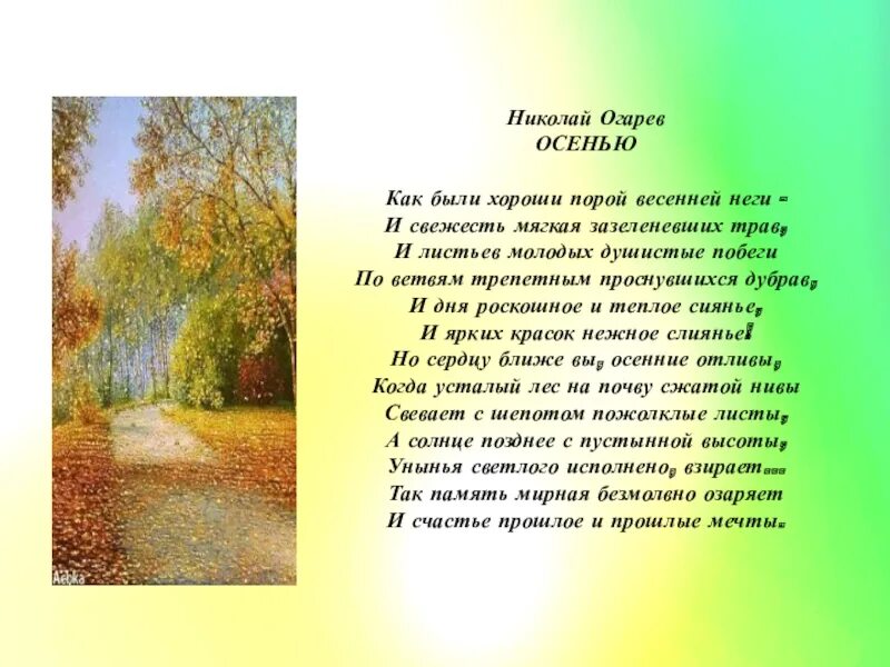 Стихотворение а н майкова осень. Конспект майков осень 3 класс. Майков аполлон николаевич кроет уж лист золотой. Майков стихотворения. Майков кроет уж лист золотой.