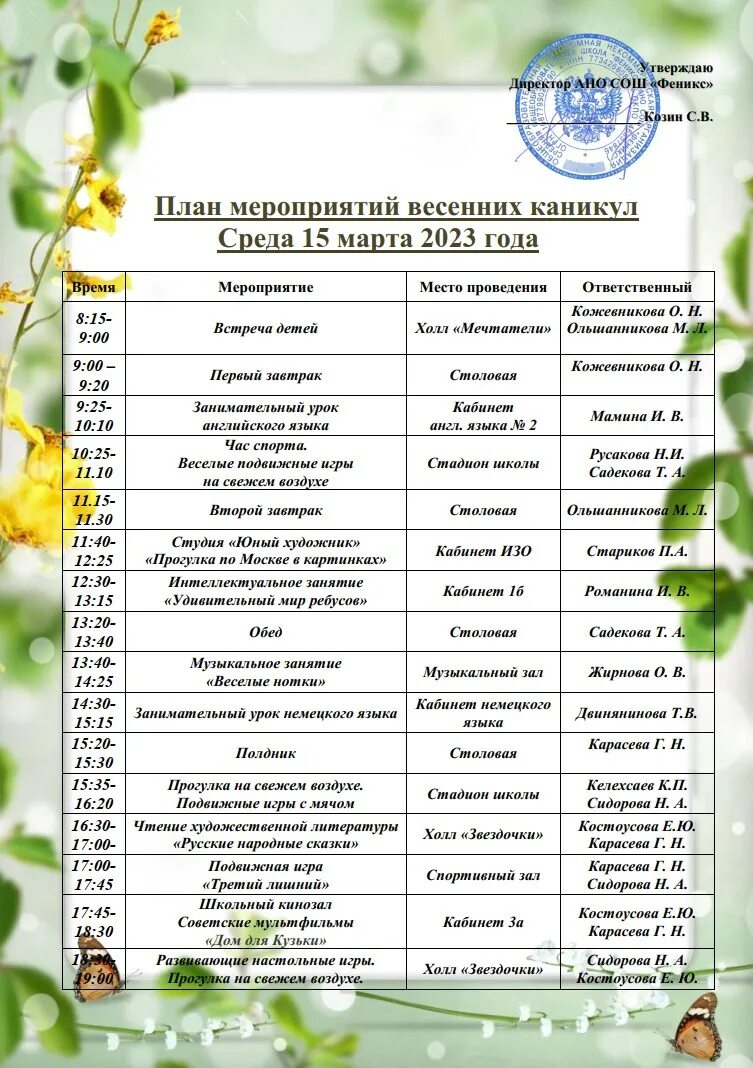 План мероприятий на каникулы. План мероприяйти йна весенние каникулы. Мероприятия на весенние каникулы. План мероприятий на весенние каникулы для детей. Список на весенние каникулы 3 класс