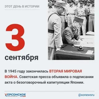 Кто подписал акт о капитуляции японии
