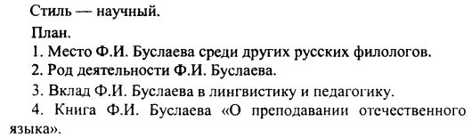 Сформулируйте основную мысль текста. Прочитай текст определи его принадлежность. Прочитайте текст определите его основную мысль. Прочитайте текст озаглавьте его. Прочитай текст определи его принадлежность.