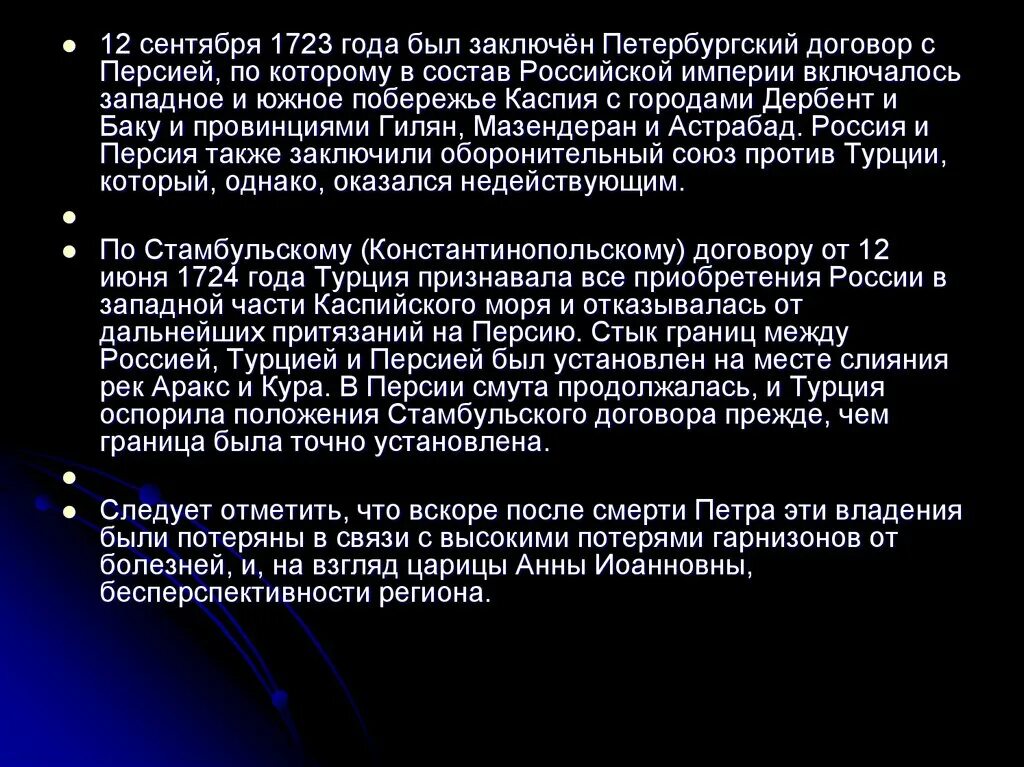 3 заключение петербургского договора. Петербургский договор между Россией и Персией. Петербургский договор 1723. Петербургский договор основные положения. Где был заключен Петербургский договор 1723.