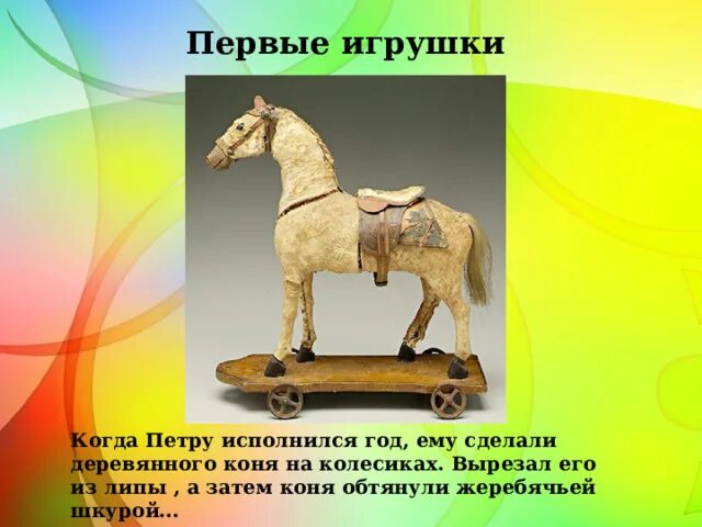 Ходячий деревянный конь. Изображение троянского коня. Лошадка деревянная настольная. Рассказ на тему как ахейцы сумели захватить трою. Деревянная лошадка петра 1.