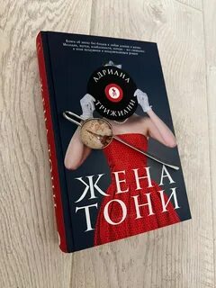 То не жена