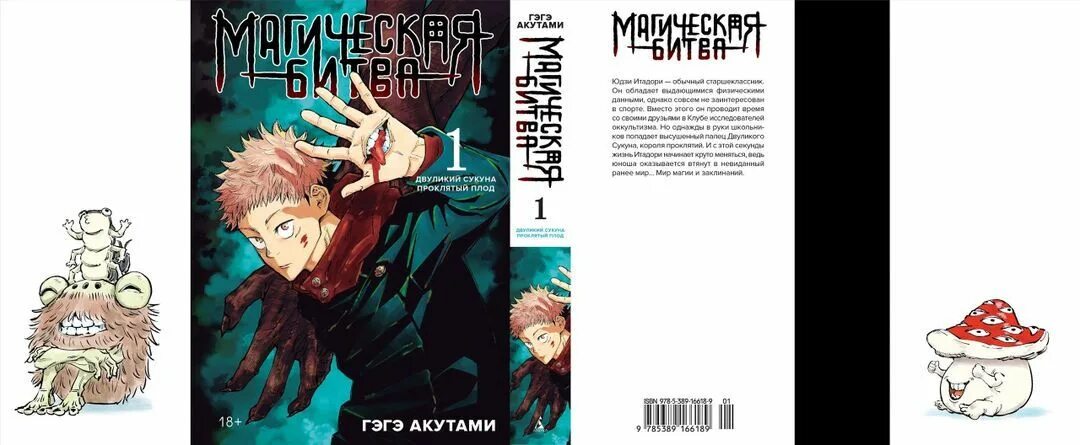 Магическая битва книга 1. Книжка манга магическая битва. магическая битва обложки томов. магическая битва манга обложки. магическая битва манга обложка 1 тома.