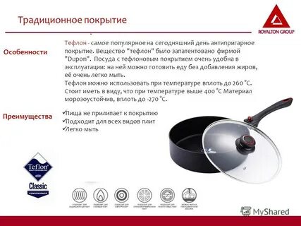 Что такое тефлон