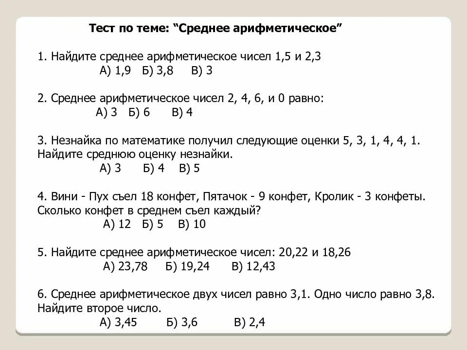 Среднее арифметическое трех чисел 7 6. Найдите среднее арифметическое чисел. Редние арифметические. Нахождение среднее арифметическое чисел. Среднее арифметическое одного числа 5 класс.