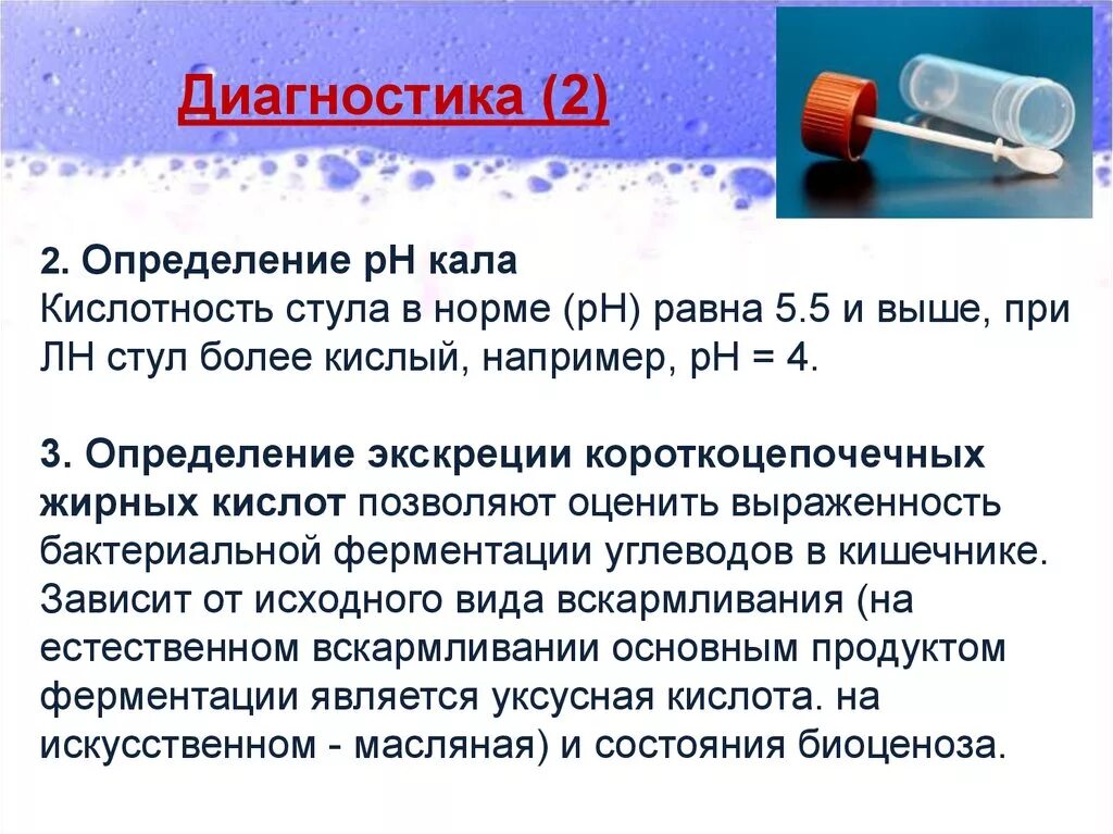 Кислотность в кишечнике. Кислотность кала. PH при лактазной недостаточности. PH В Кале. Как определить PH кала.