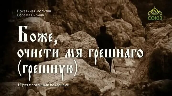 Молитва исаака сирина в пост. Покаянный канон Ефрема Сирина. Молитва Ефрема Сирина. Покаянная молитва Сирина. Молитва покаяния Ефрема Сирина.