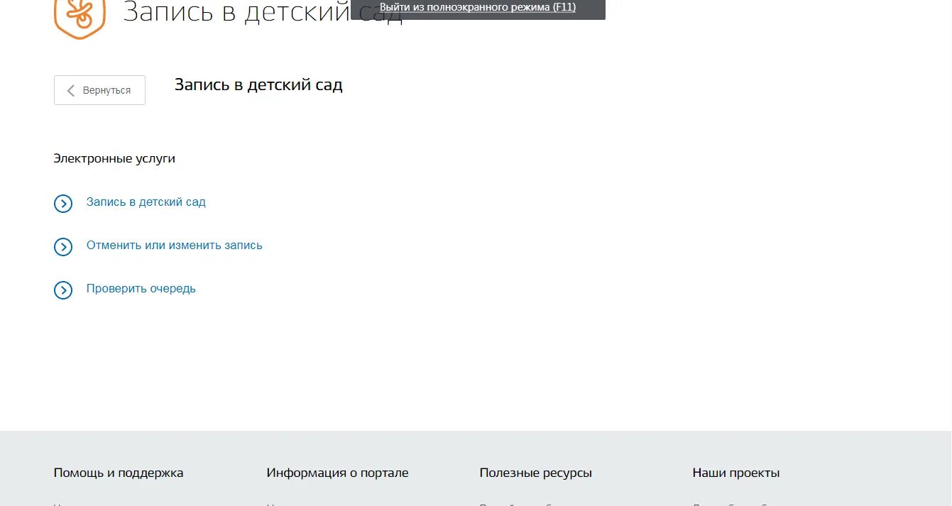 Как переводят из садика в садик. Электронная запись в детский сад. Перевести ребенка в другой сад через госуслуги. Как изменить заявление в детский сад. Как перевести ребенка в другой садик через госуслуги.