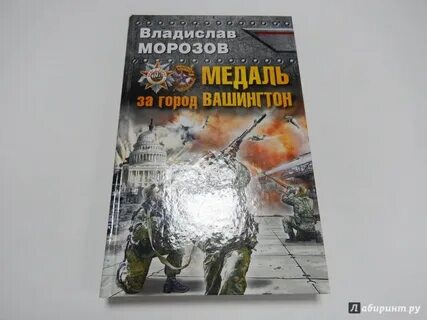 Песня медаль за город вашингтон