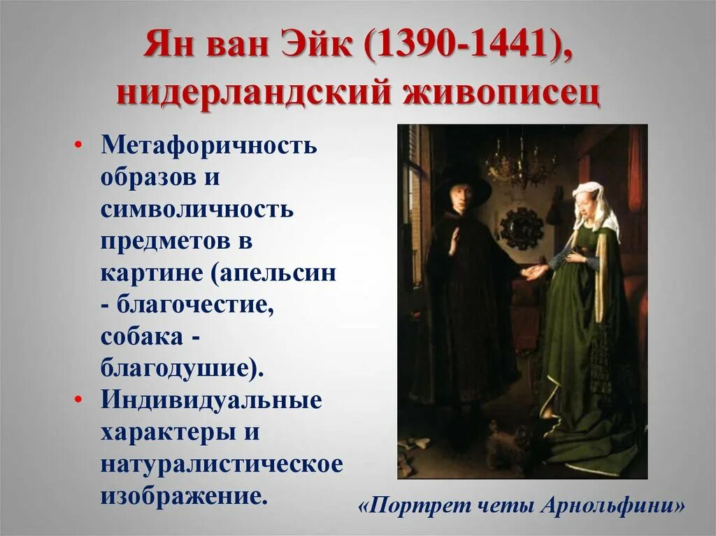 Искусство нидерландов эпохи возрождения. Личности северного возрождения. северное возрождение нидерланды. северное возрождение искусство нидерландов. черты северного возрождения в живописи.