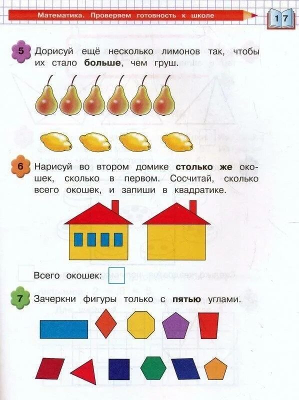 Тесты для 6 лет готовность к школе. Тесты для проверки готовности к школе детей 6-7 лет. Тесты готовности ребенка к школе 6-7 лет по ФГОС. Тест для поступающих в 1 класс школы. Психологические тесты для детей 6-7 для поступления в школу.