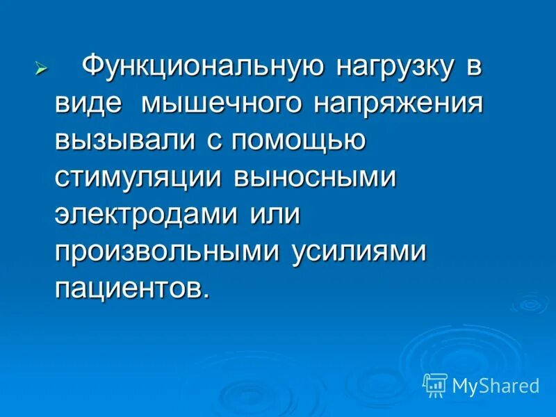 функциональная нагрузка