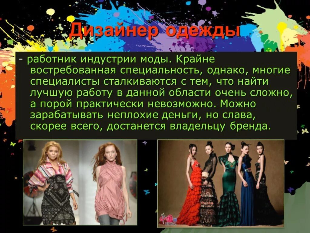 Профессия дизайнер интерьера презентация. Самые востребованные профессии. Востребованность профессии. Дизайнер это востребованная профессия. Дизайнер презентаций.
