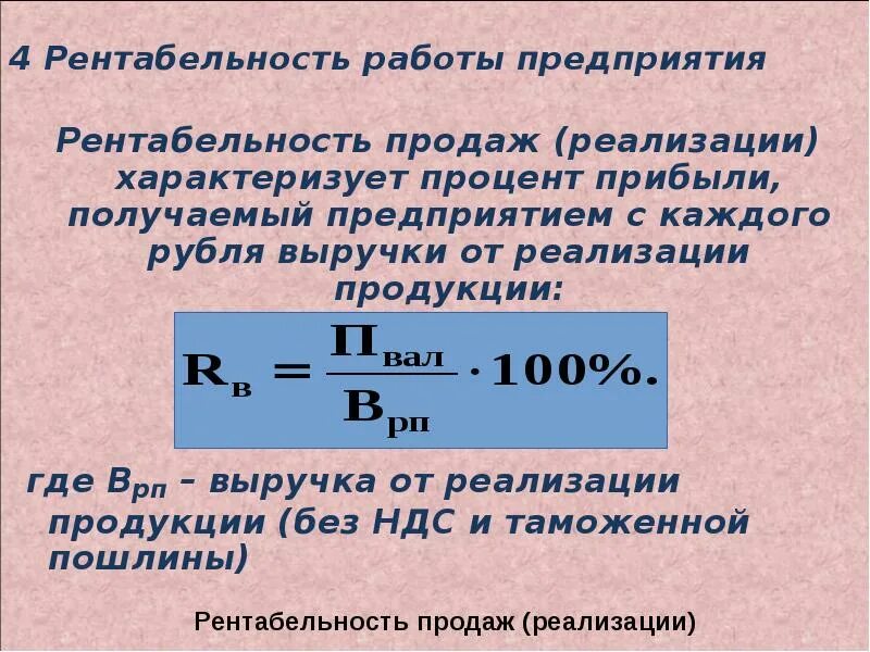 Как найти рентабельность продаж. Как посчитать выручку от продаж в процентах. рентабельность. рентабельность продукции. рентабельность продукции и рентабельность продаж.