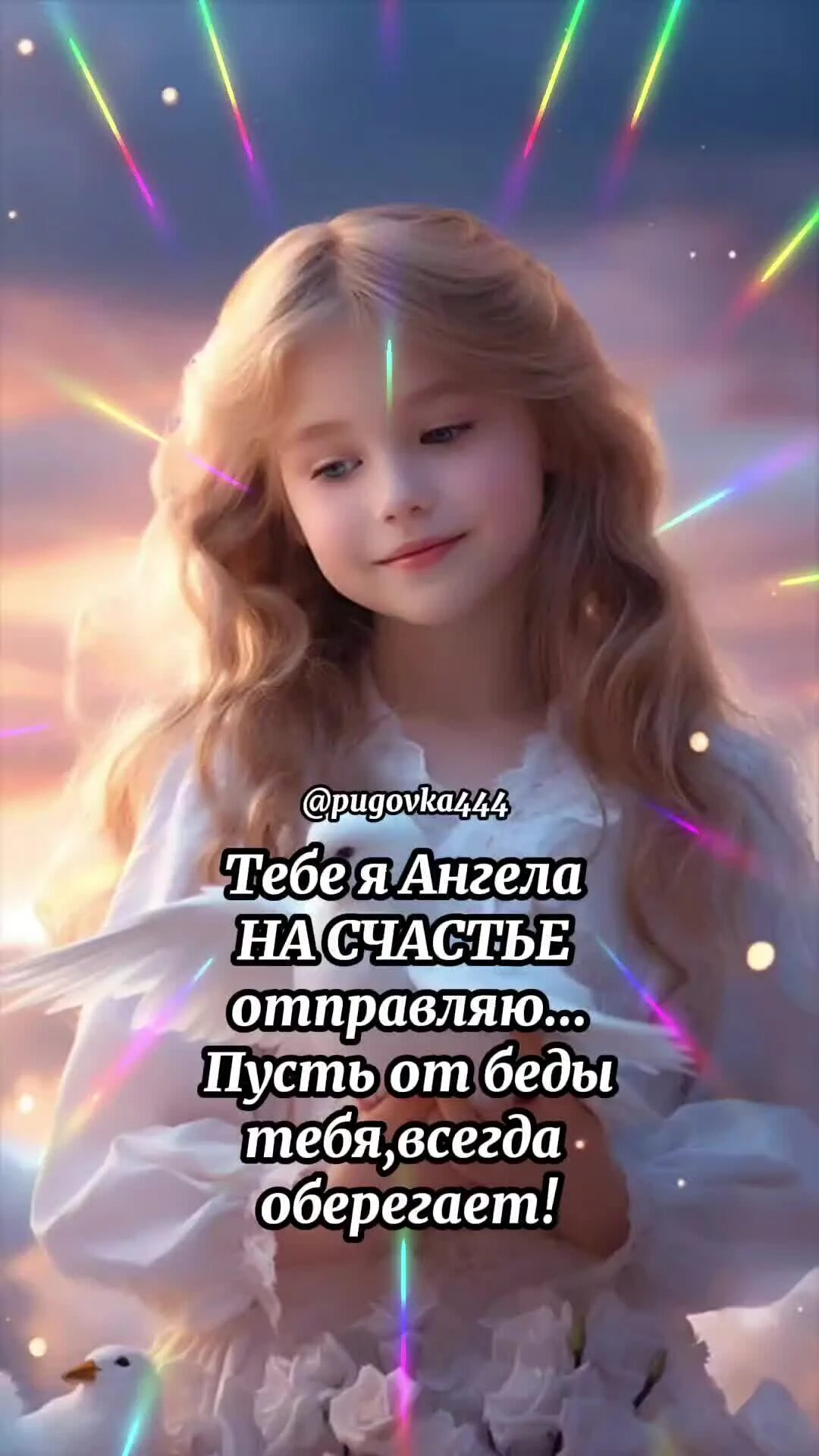 Открытки про ангелов хранителей. Ангелочек на счастье. Открытки с ангелом хранителем. Красивый ангел. Девушка - ангел.