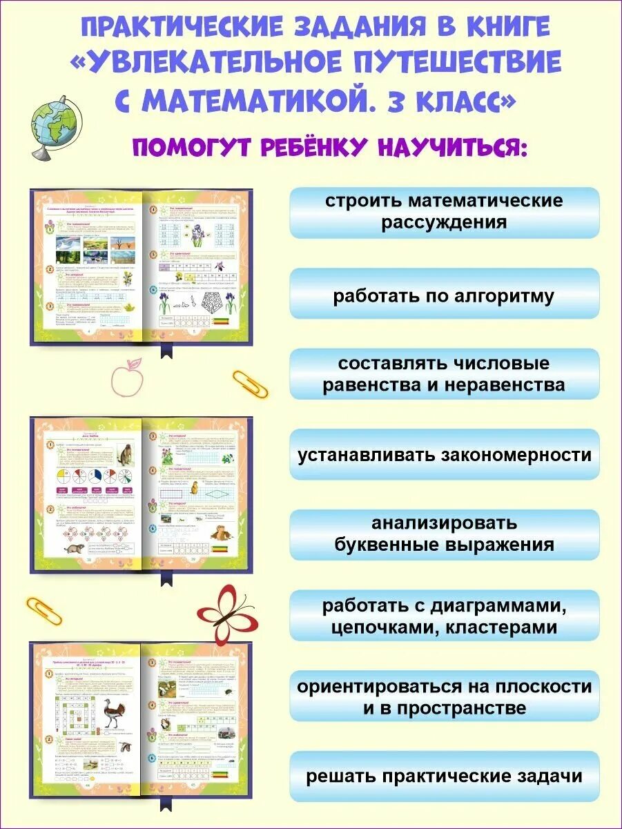 Увлекательное путешествие с математикой 2 класс. Буряк увлекательное путешествие 4 класс тренажёр для школьников. Математика с увлечением. Увлекательное путешествие с математикой 3 класс буряк тропинка 12. Увлекательное путешествие с математикой 3 класс тренажёр.