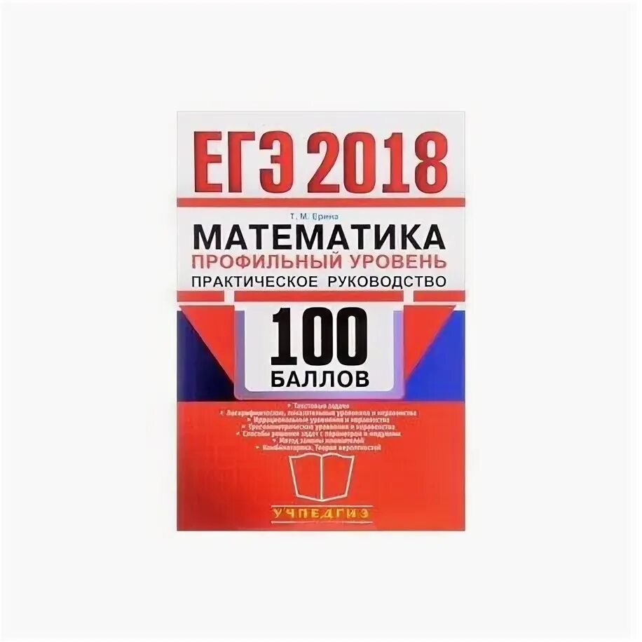 Математика Лаппо ЕГЭ. СТО баллов ЕГЭ математика профиль. ЕГЭ на 100. 100 Баллов ЕГЭ. Мат 100 егэ профильная математика 2024