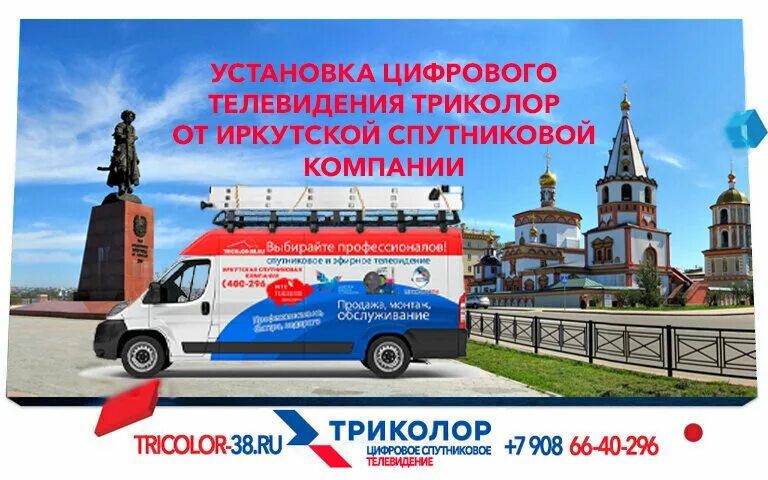Триколор тв рекламный баннер. 20 каналов цифрового телевидения список. Триколор тв 2009. Офис триколор тв в иркутске. Визитка триколор.