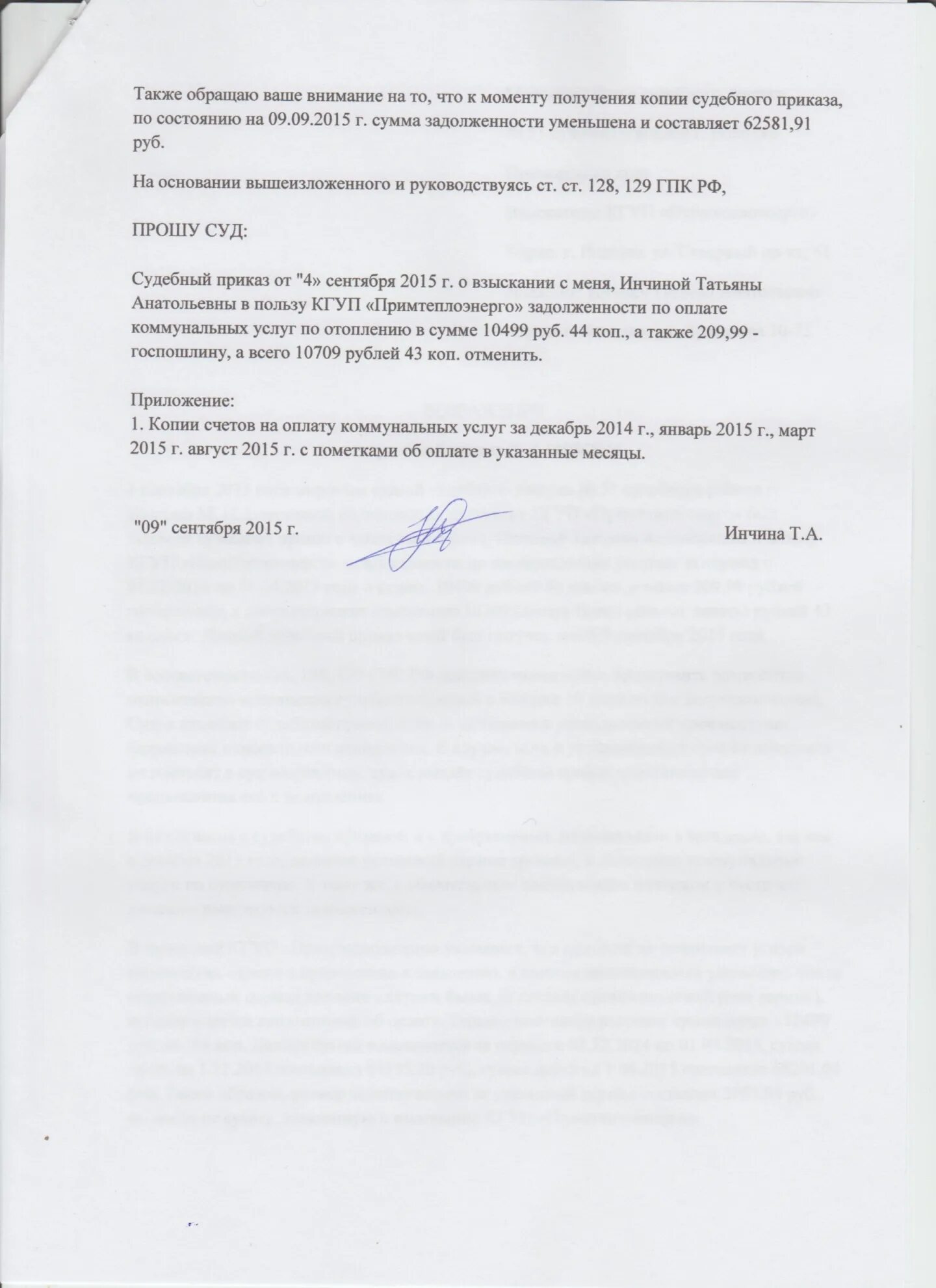 Взыскание долгов жкх по судебному приказу. Пример возражения на судебный приказ о взыскании задолженности. Заявление относительно исполнения судебного приказа образец. Составить возражения на судебный приказ о взыскании задолженности. Возражение на судебный приказ образец по коммунальным услугам.