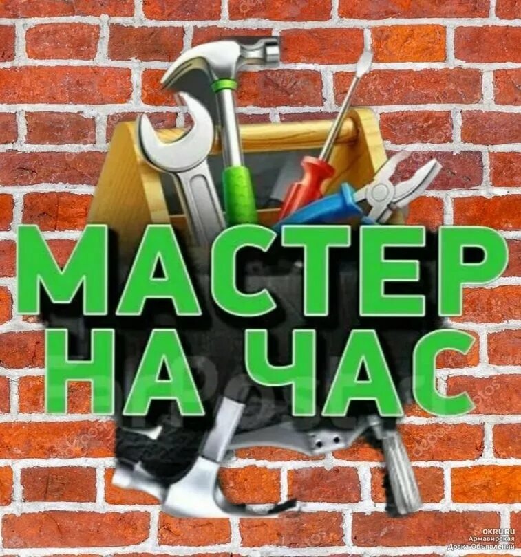 Ремонт бесплатные объявления