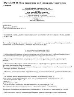 Мука пшеничная технические условия