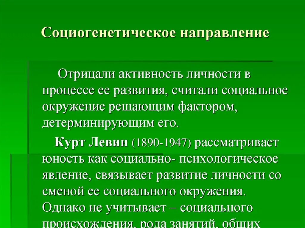 Биогенетические теории развития. Социогенетические концепции развития. Социогенетическая теория развития личности. Биогенетическая и социогенетическая концепции развития личности. Социогенетическая концепция психического развития.