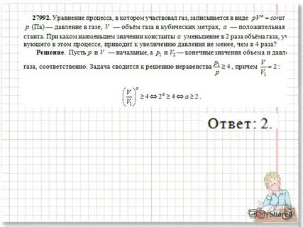 Уравнение процесса в котором участвовал газ записывается