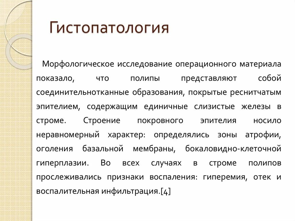 Журнал анатомии и гистопатологии