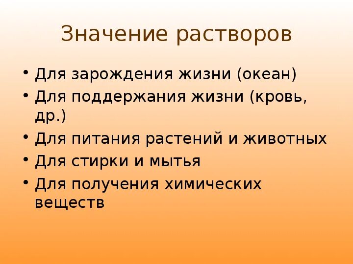 Жизнь и ее значение. Значение растворов. значение растворов в химии. роль растворов в природе. значение растворов в природе и жизни человека.