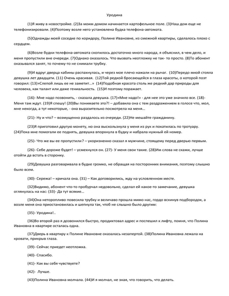Сочинение по тексту уродина. Текст уродина сочинение. уродина текст егэ. уродина сочинение 9.3. текст уродина сочинение егэ.