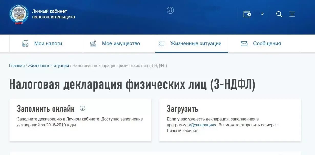 В личном кабинете налогоплательщика появятся вычеты. В личном кабинете налогоплательщика появятся вычеты. В личном кабинете налогоплательщика появятся вычеты. Переплата в личном кабинете налогоплательщика. Упрощенный вычет в личном кабинете.