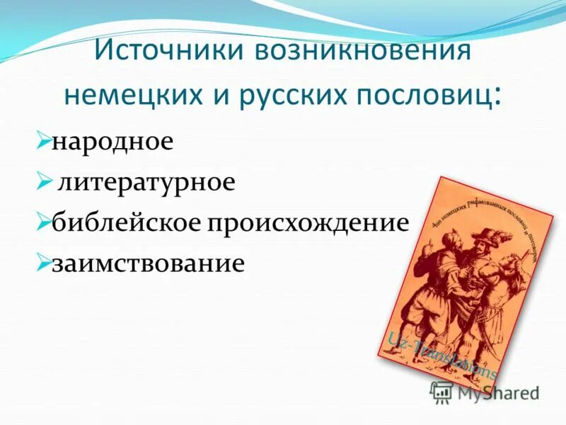 Из источника их происхождения. Погрешности по источнику происхождения. По источникам возникновения выделяют:. Причины становления христианства. Основными источниками техногенной опасности как правило являются.