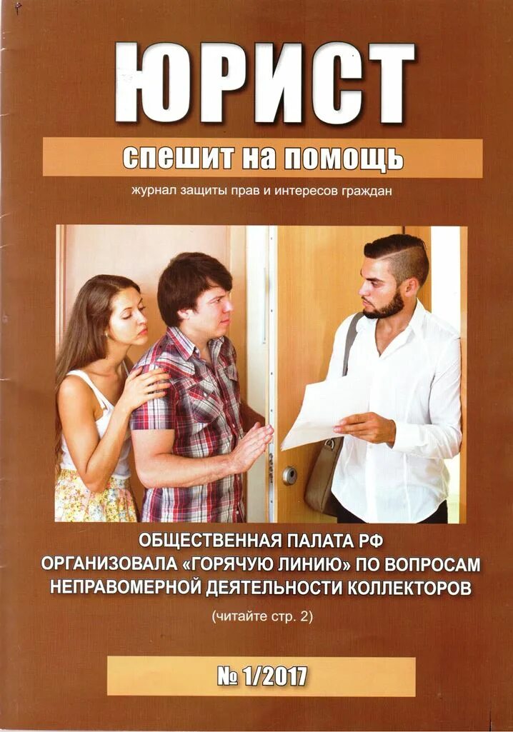 Правовые журналы россии. Журнал юрист. Юрист спешит на помощь журнал. Юридический журнал обложка. Журнал адвокат.