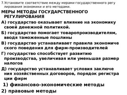Государственное регулирование тесты с ответами