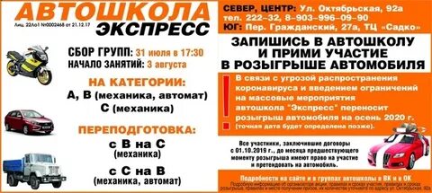 Автошкола экспресс