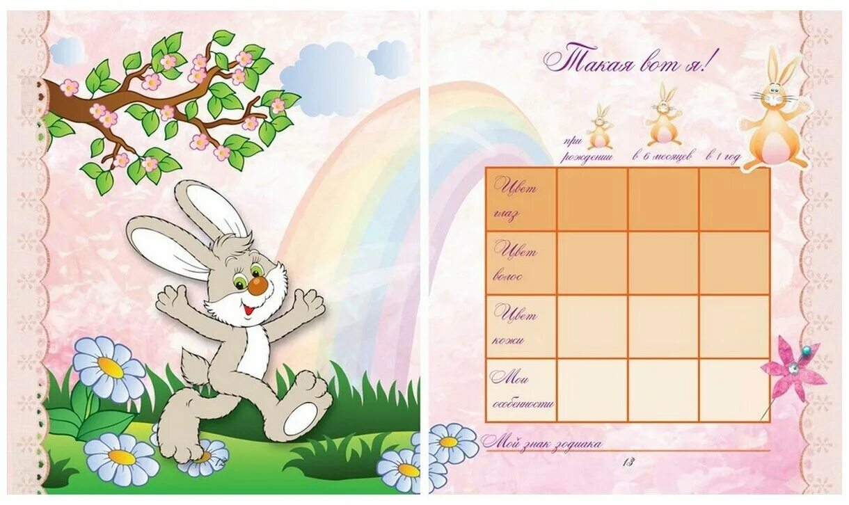 дневник малыша до года. мой первый год я родился. альбом я родился для мальчика. я родился. мой первый год.