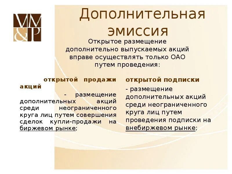 Пути эмиссии. Дополнительная эмиссия акций. Допэмиссия акций это. Дополнительная эмиссия акций увеличивает. Дополнительная эмиссия и размещение акций это.